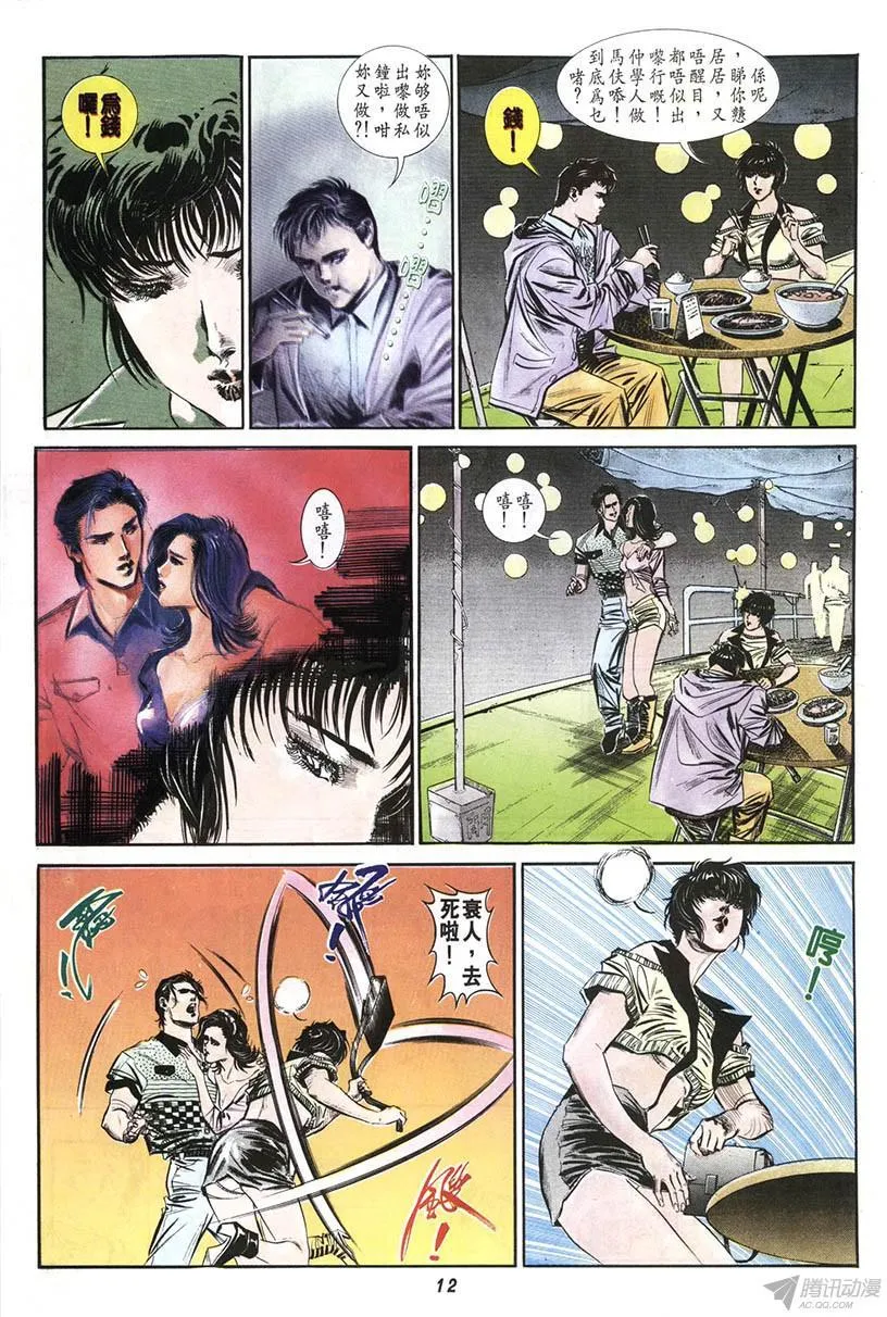 第12回 第12页