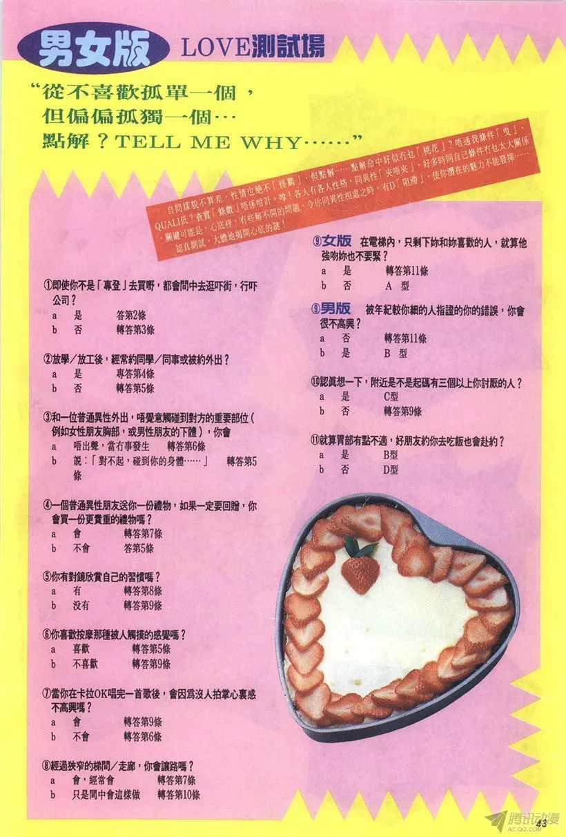第12回 第43页