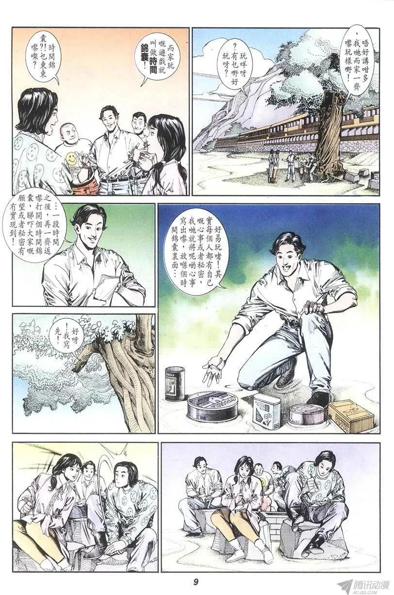 第11回 第9页