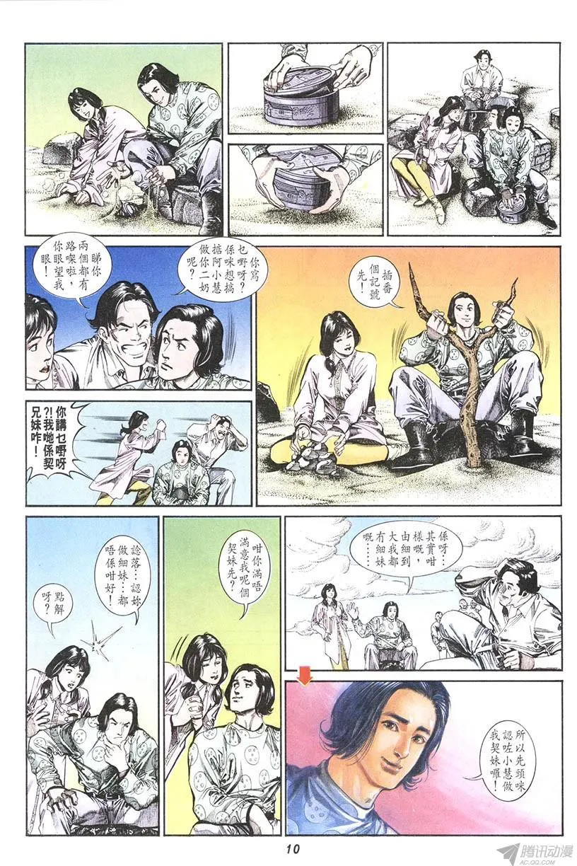 第11回 第10页