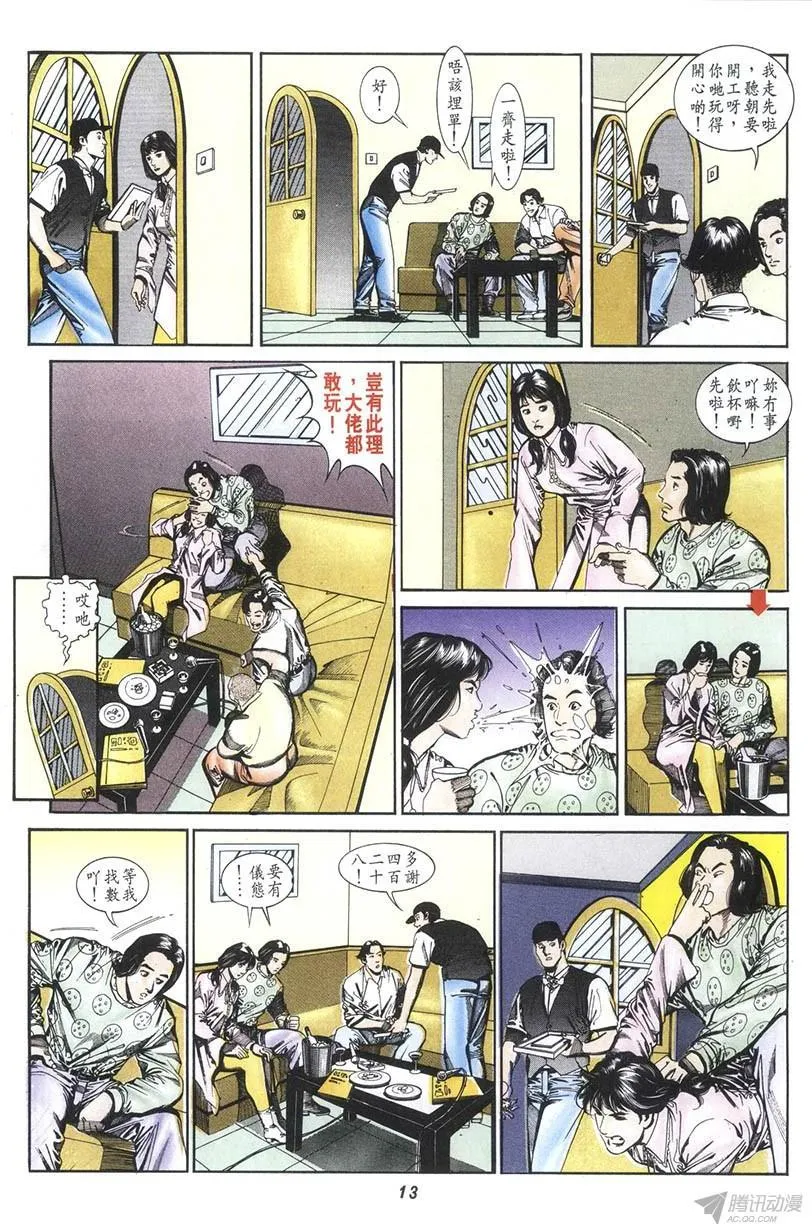 第11回 第13页