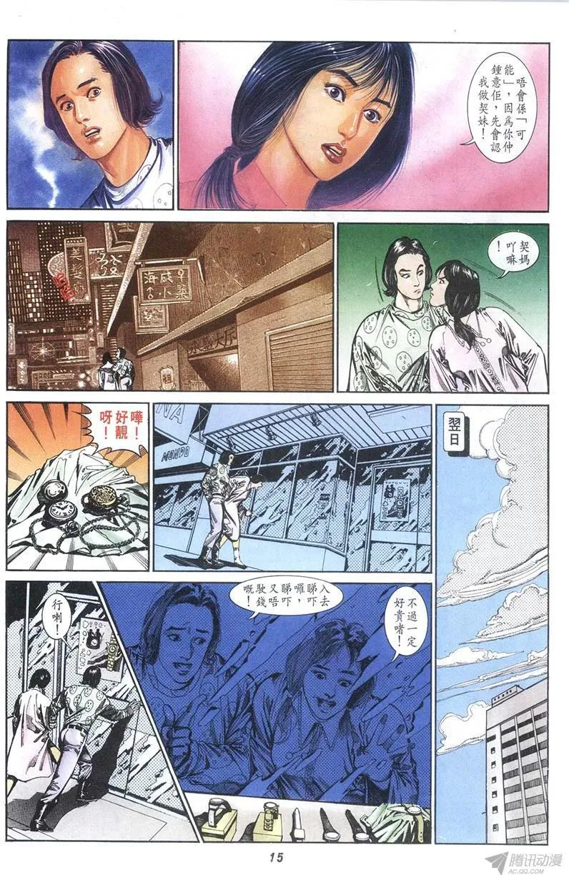第11回 第15页