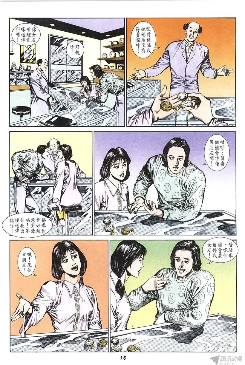 第11回 第16页