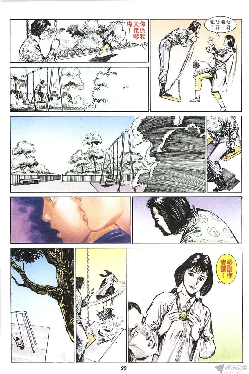 第11回 第20页
