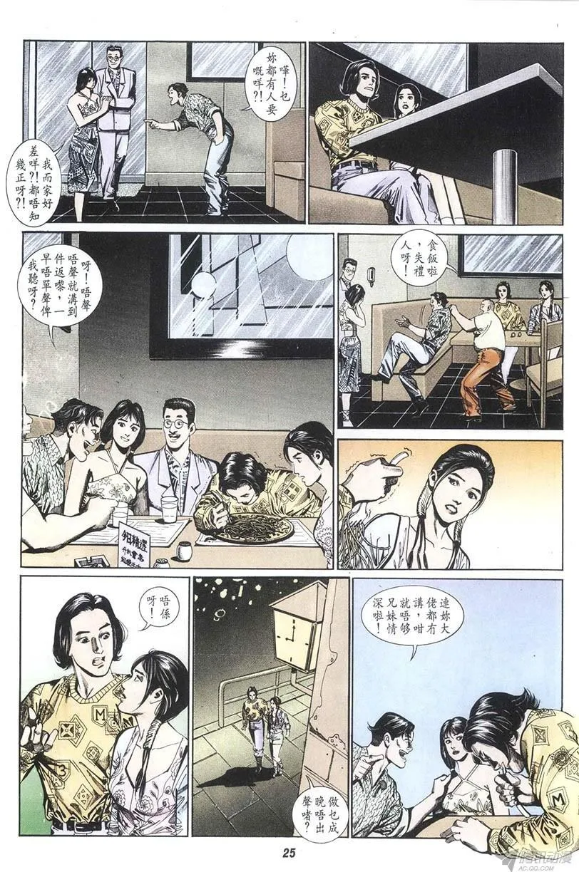 第11回 第25页
