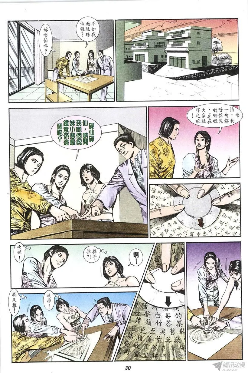 第11回 第30页