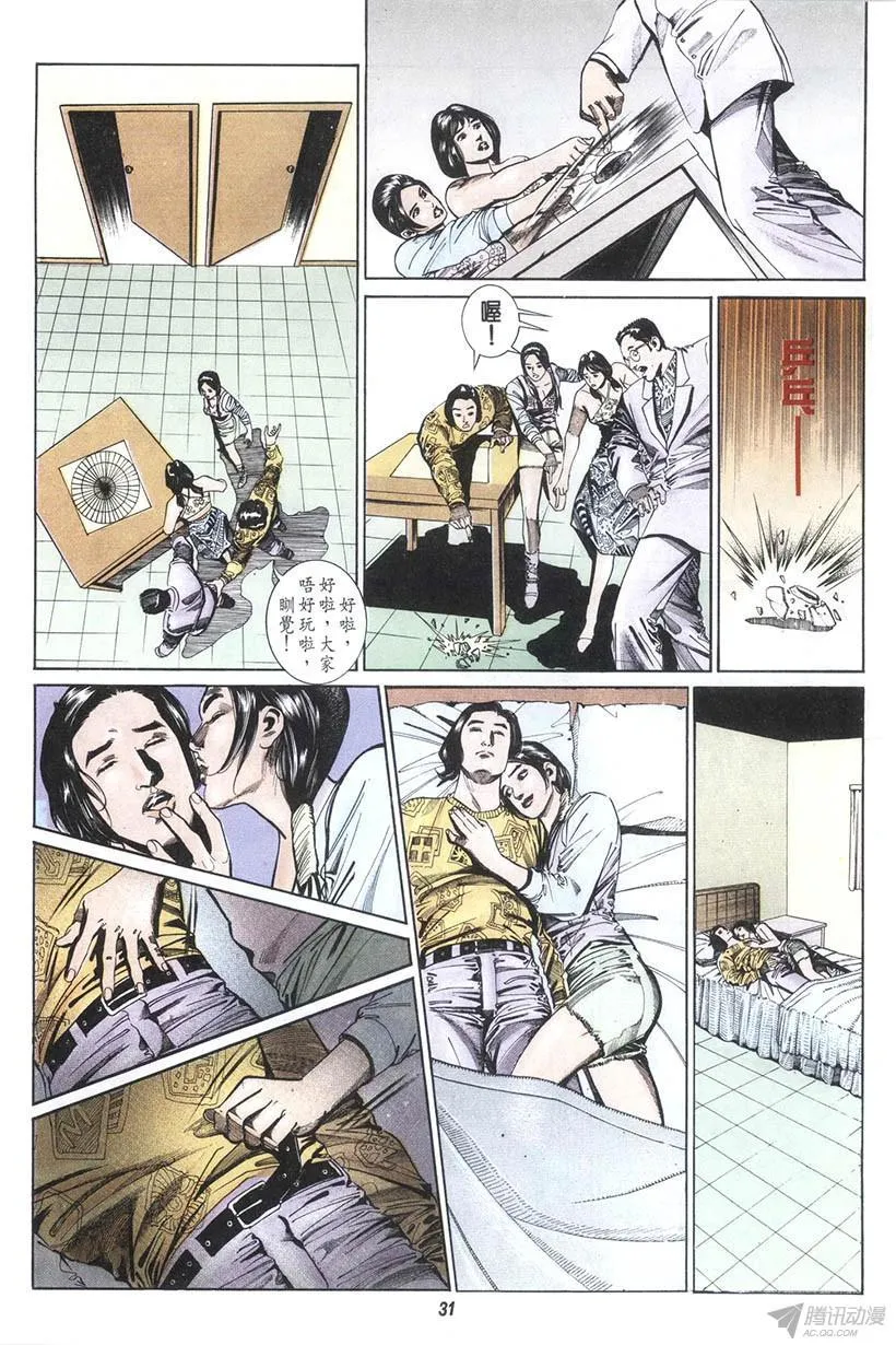 第11回 第31页