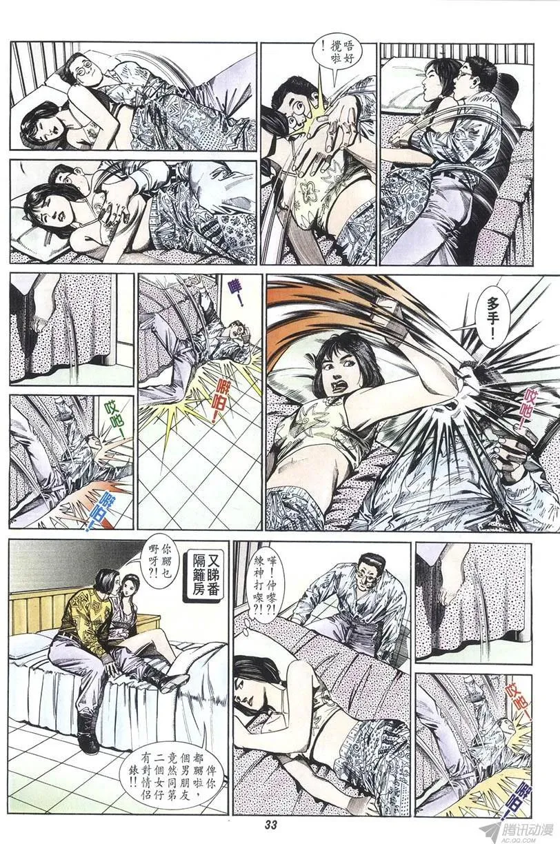 第11回 第33页