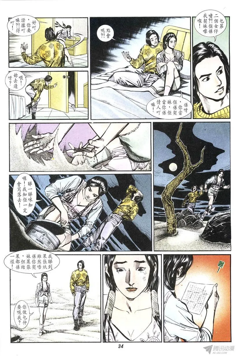 第11回 第34页