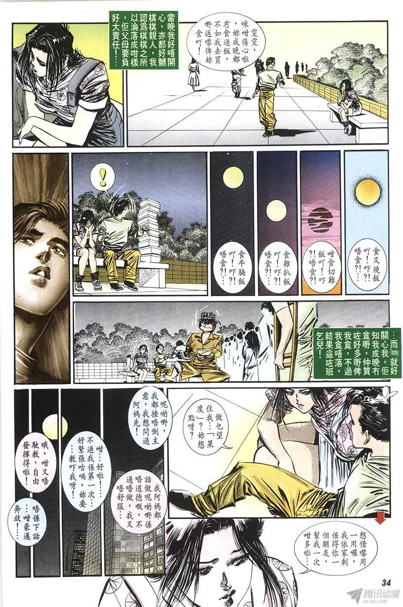第10回 第34页