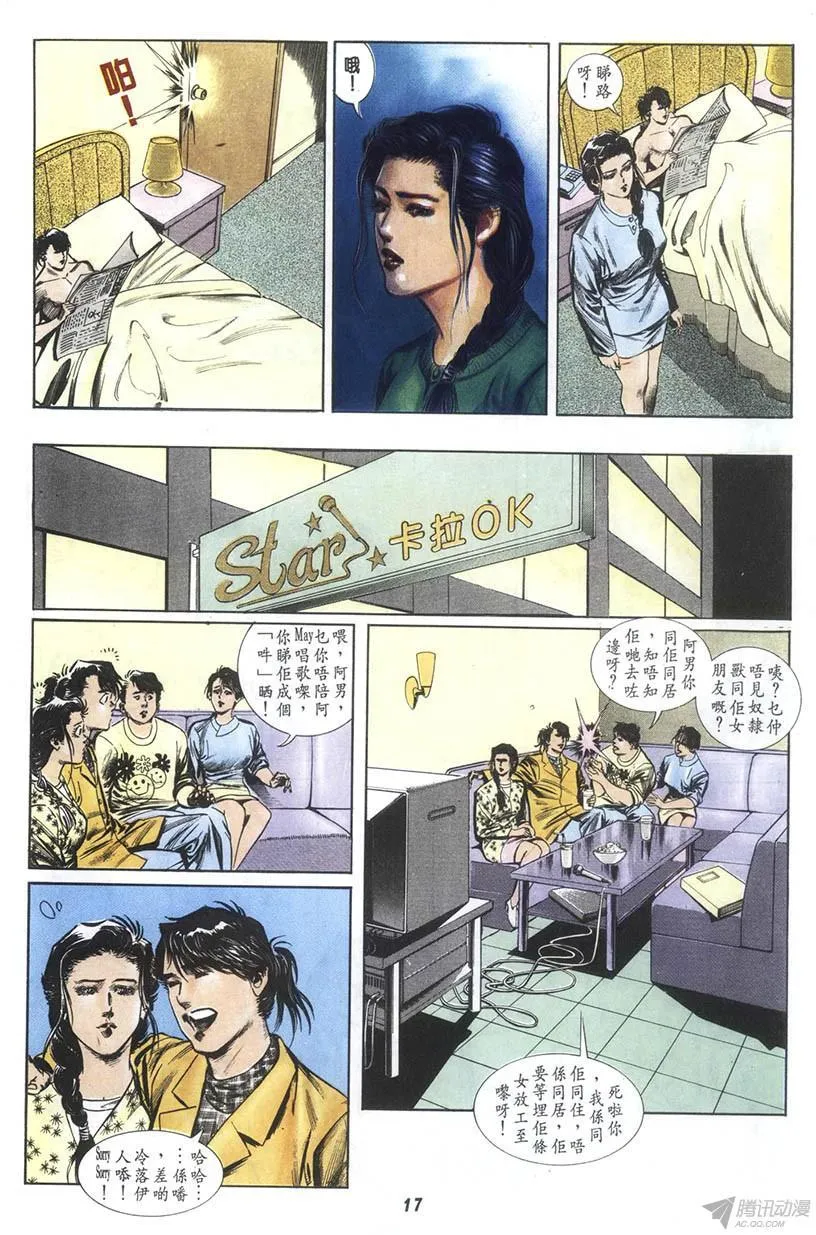第8回 第17页