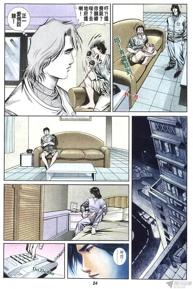 第8回 第24页