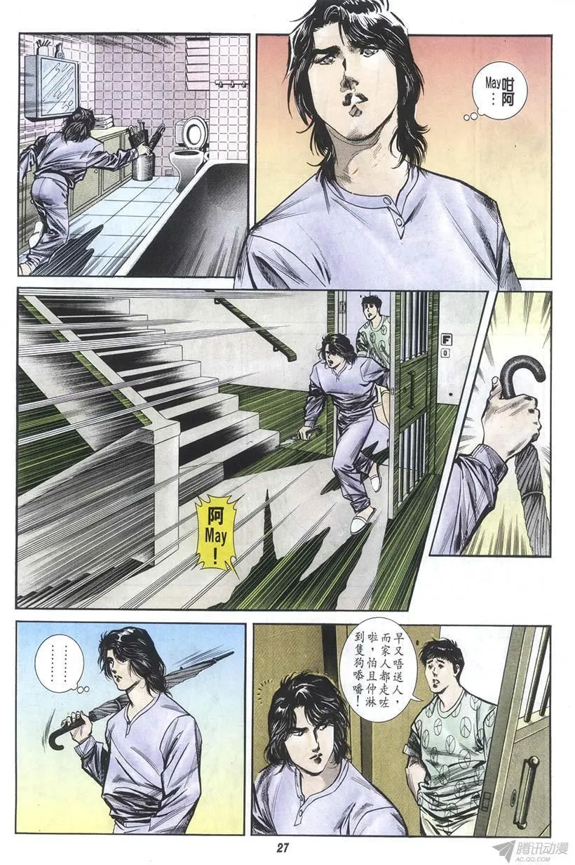 第8回 第27页