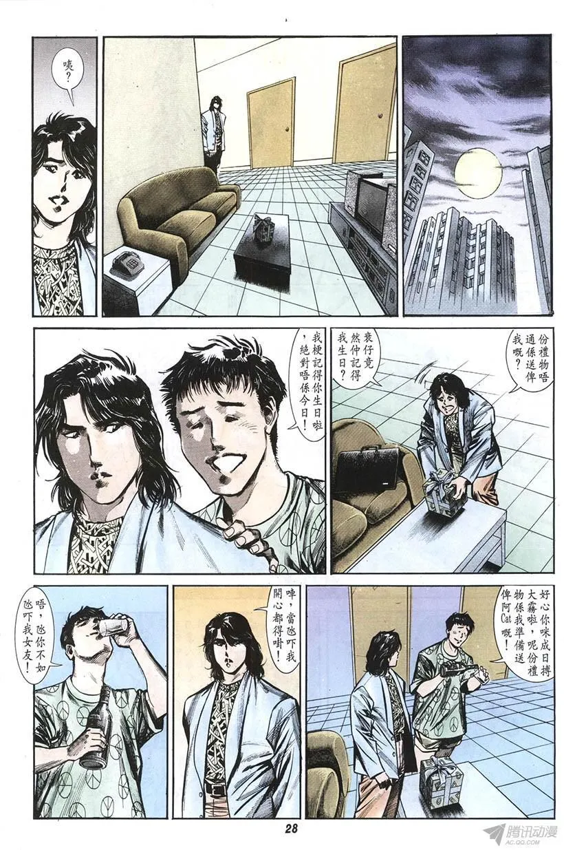第8回 第28页