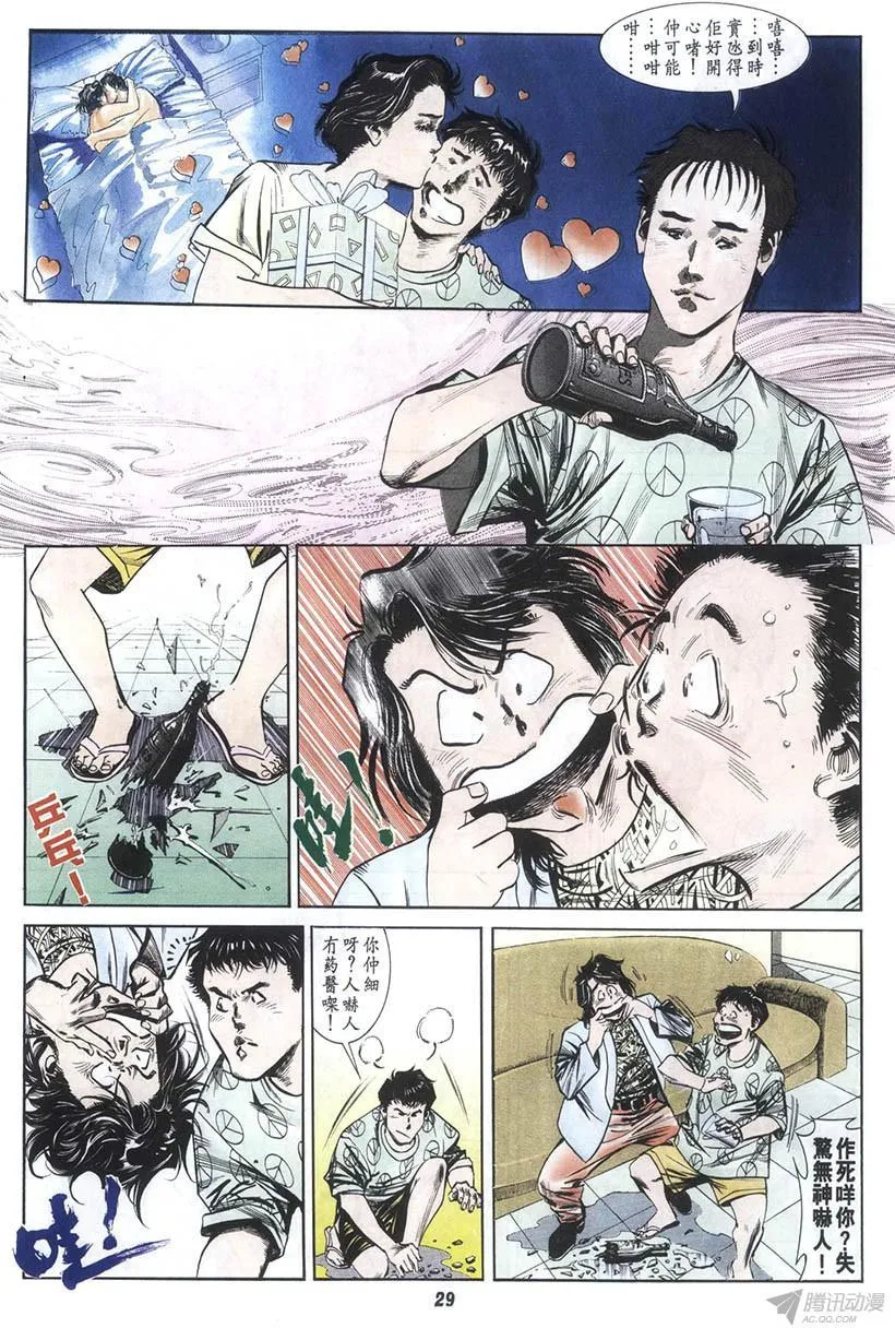 第8回 第29页