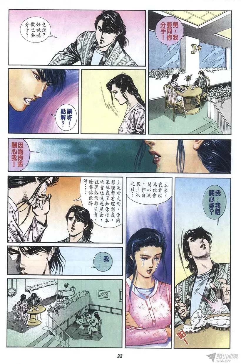 第8回 第33页