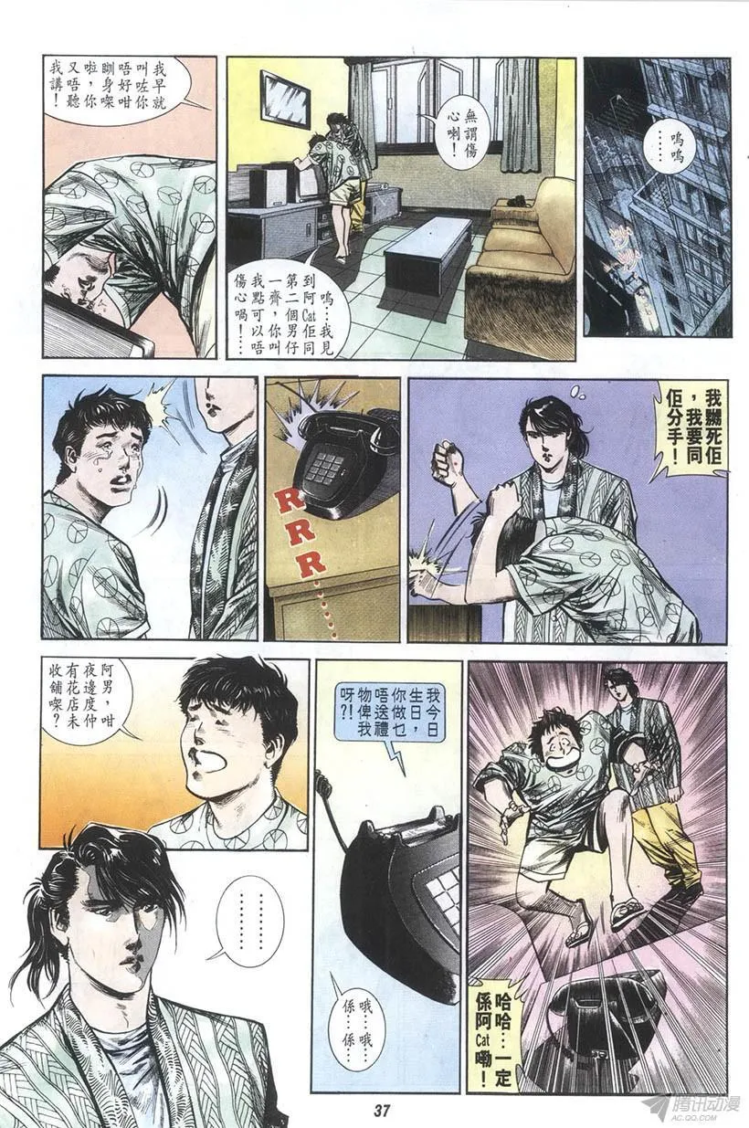 第8回 第37页