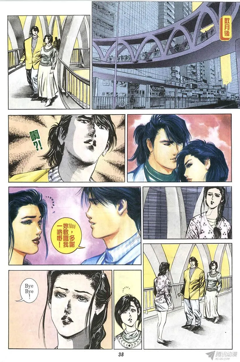 第8回 第38页