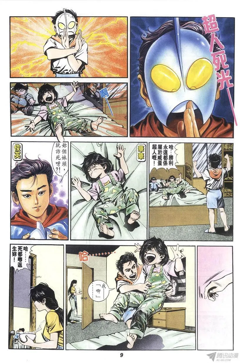 第7回 第9页