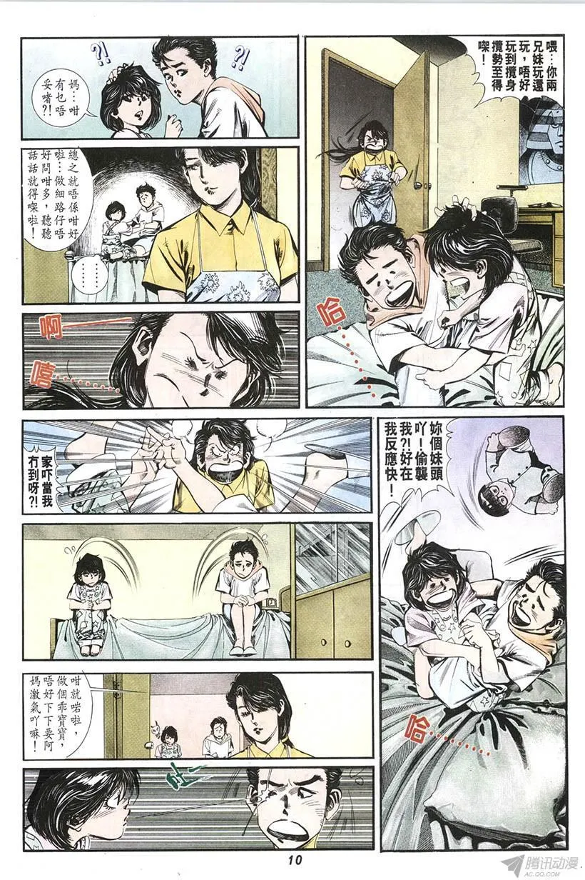 第7回 第10页