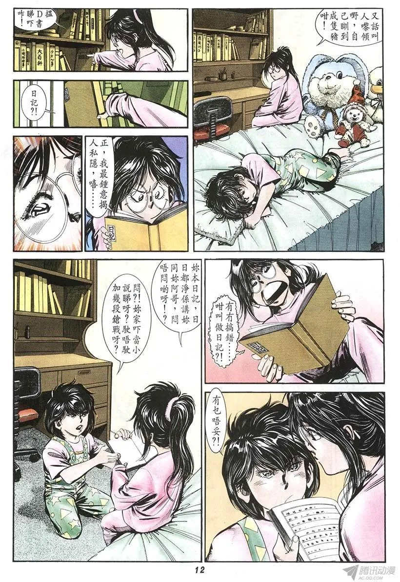 第7回 第12页