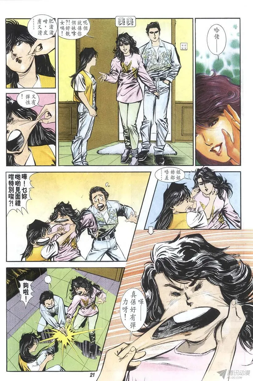 第7回 第21页