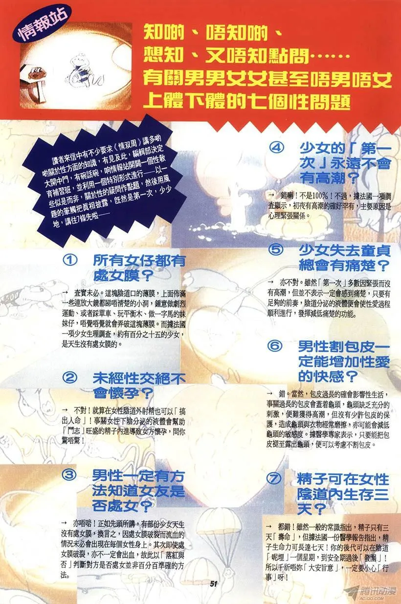 第7回 第51页