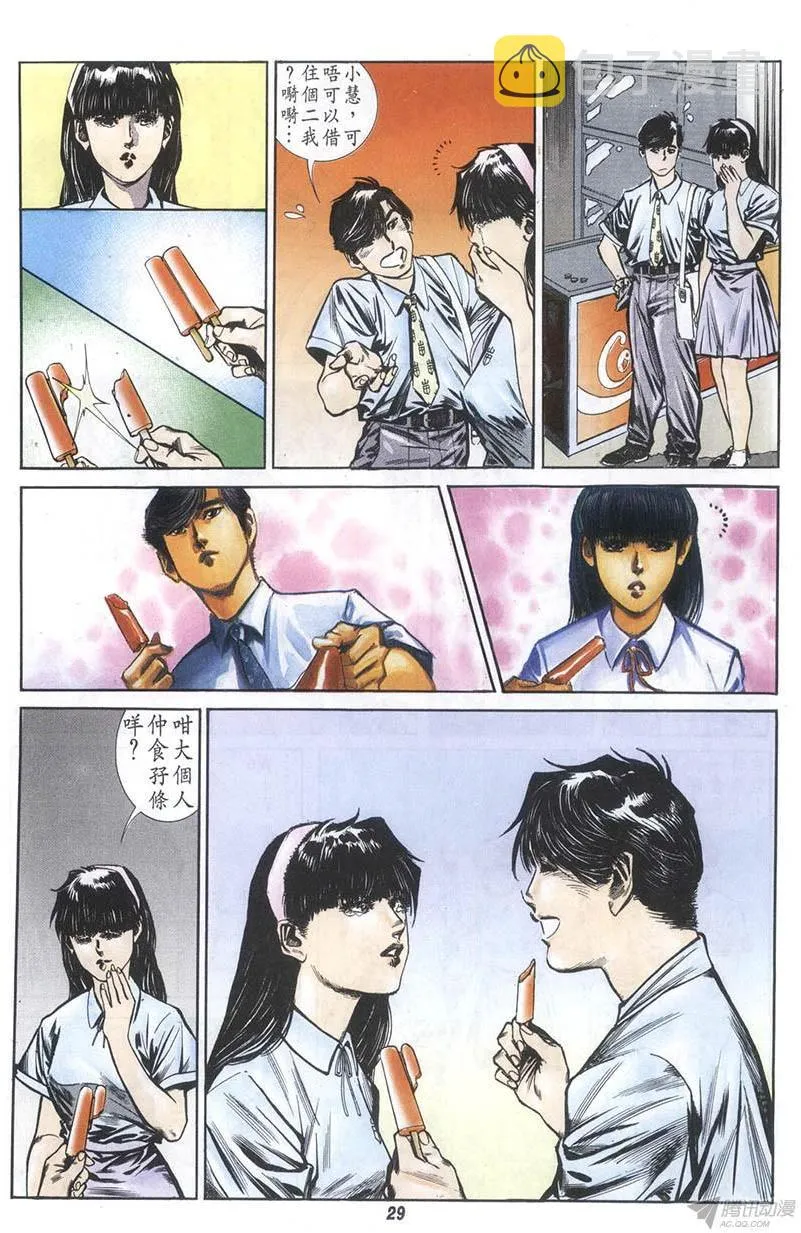 第6回 第29页
