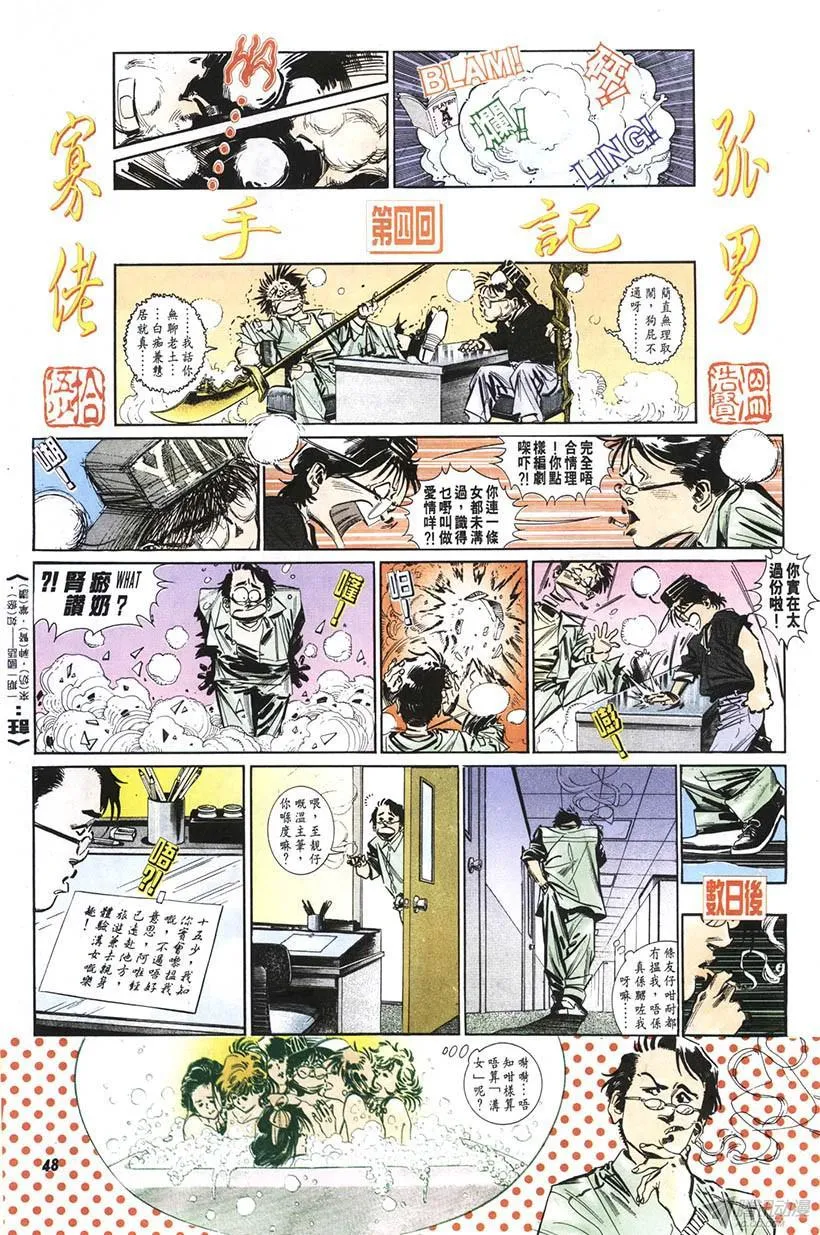 第6回 第48页
