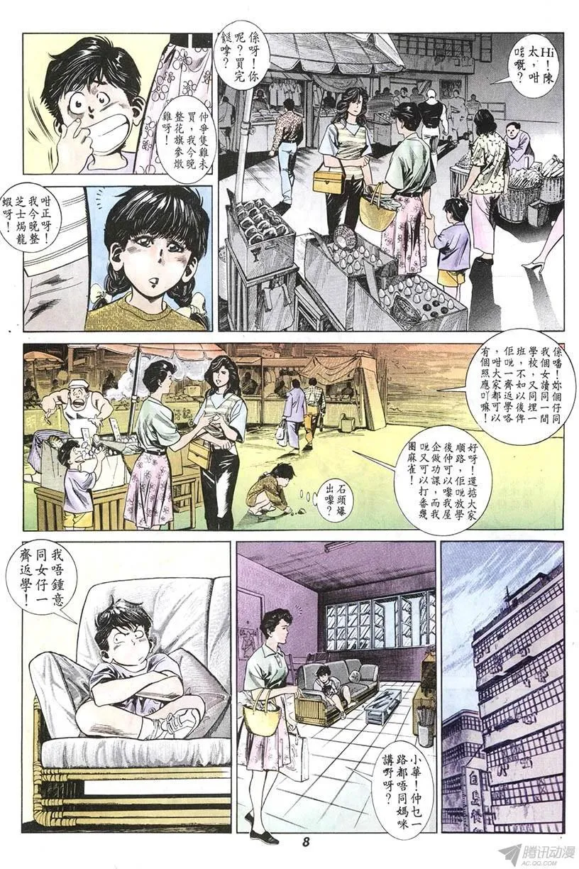 第5回 第8页