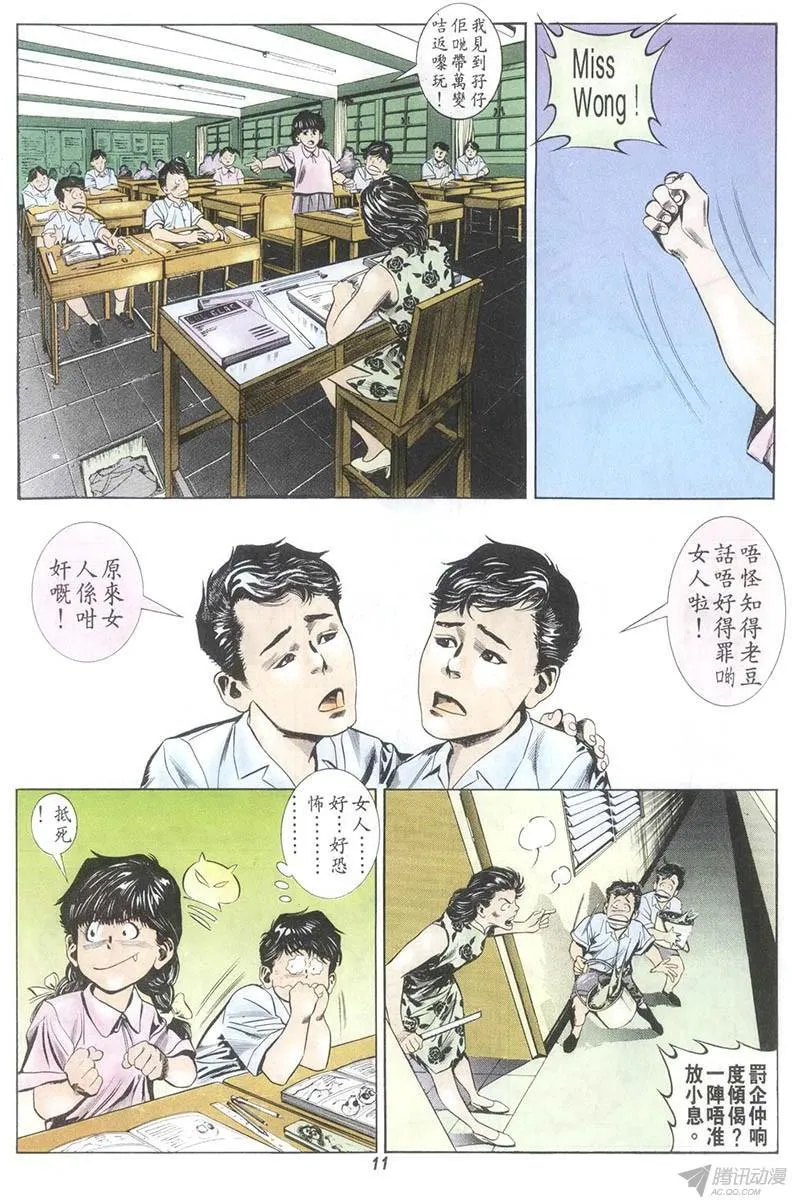 第5回 第11页