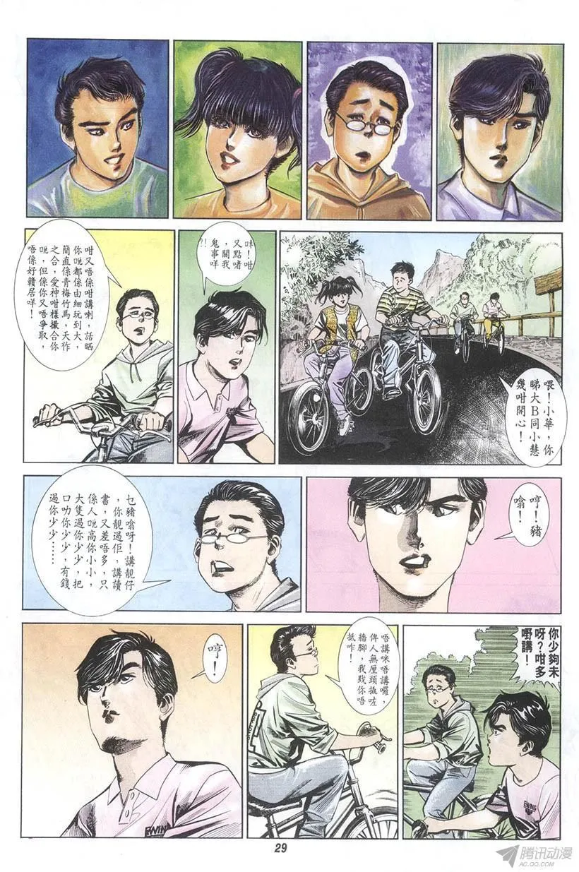 第5回 第29页
