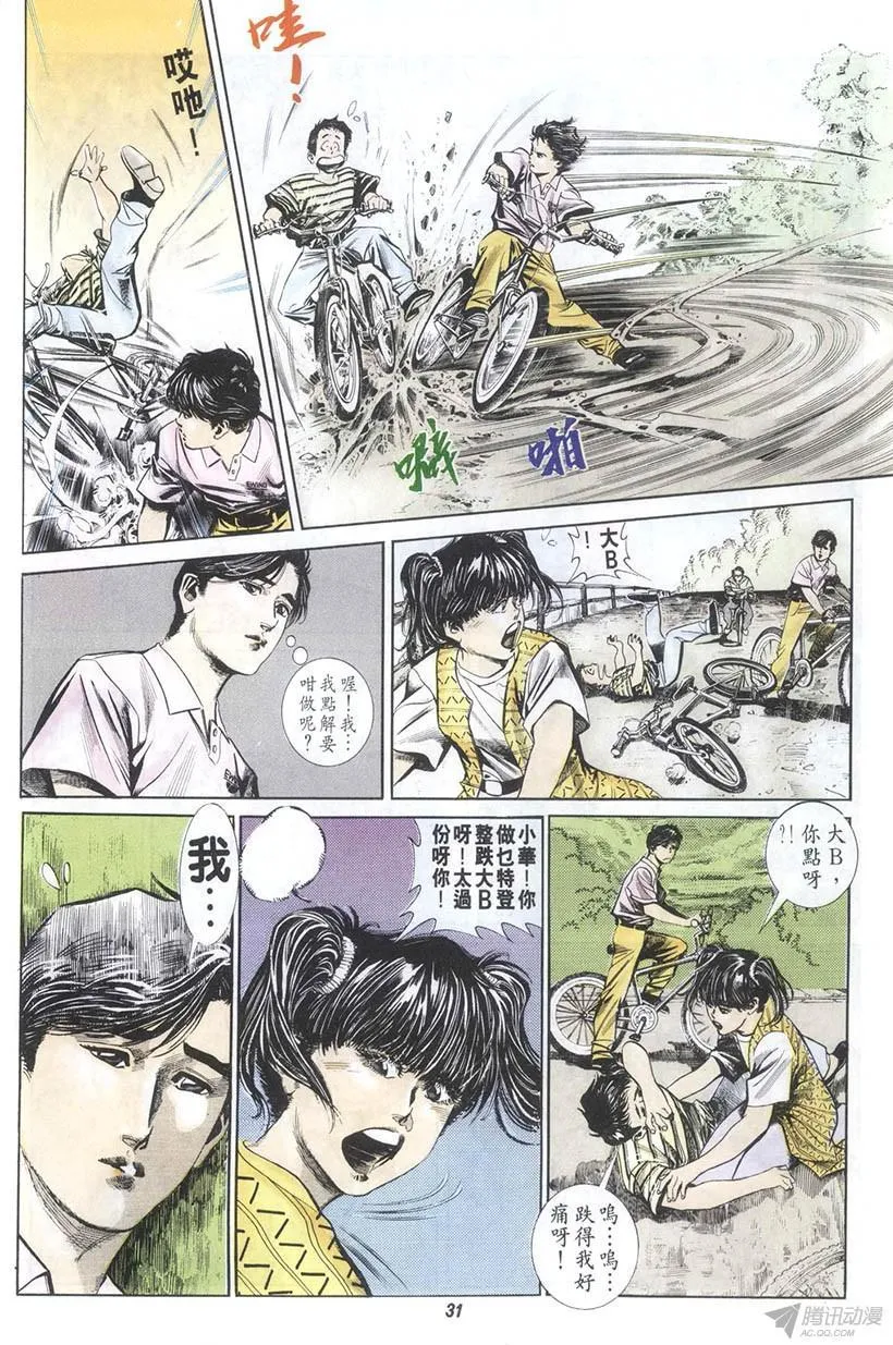 第5回 第31页