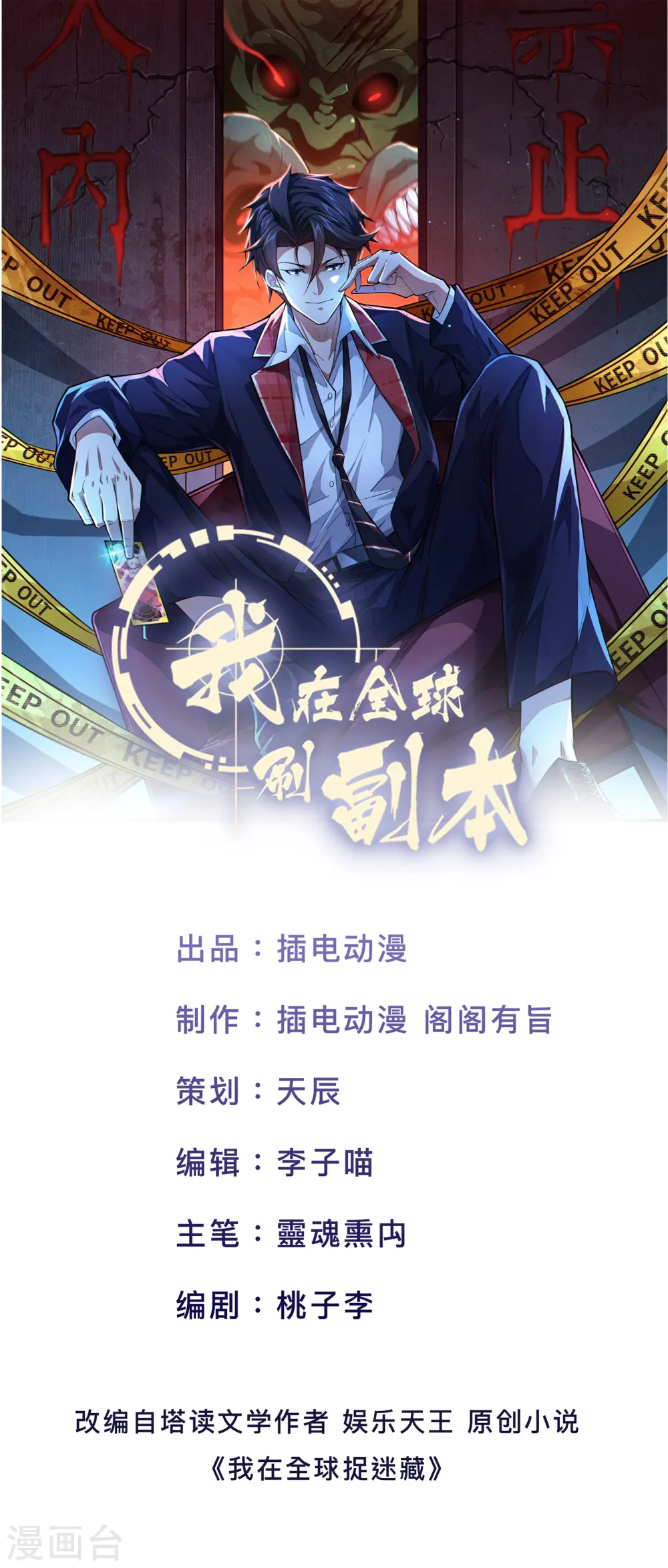 第43话 杀戮开始 第1页