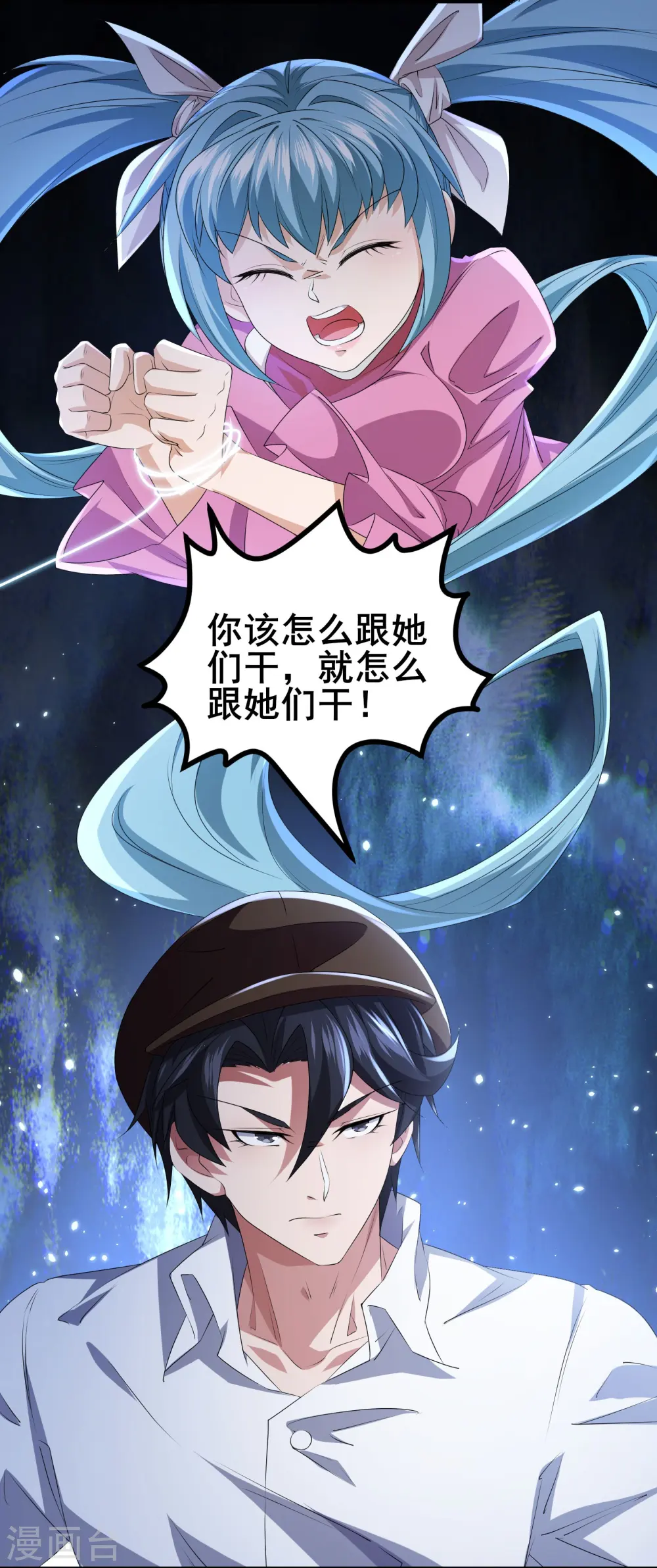第43话 杀戮开始 第5页