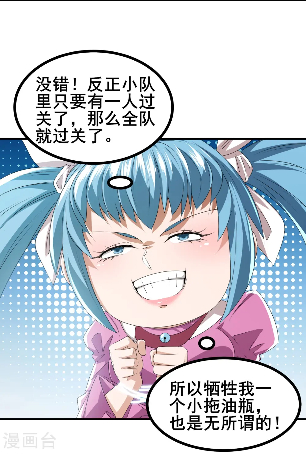 第43话 杀戮开始 第6页