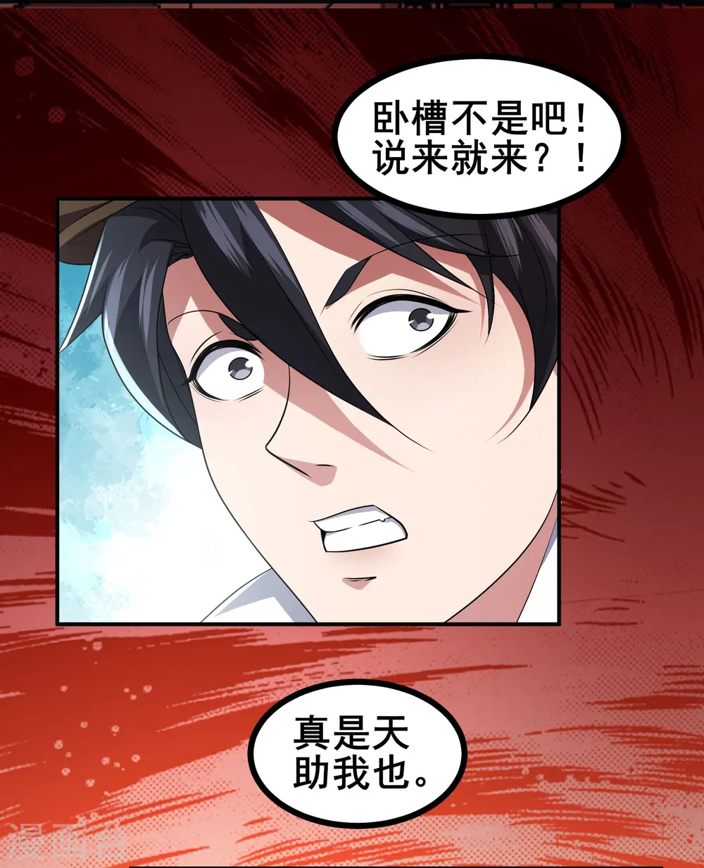 第43话 杀戮开始 第30页