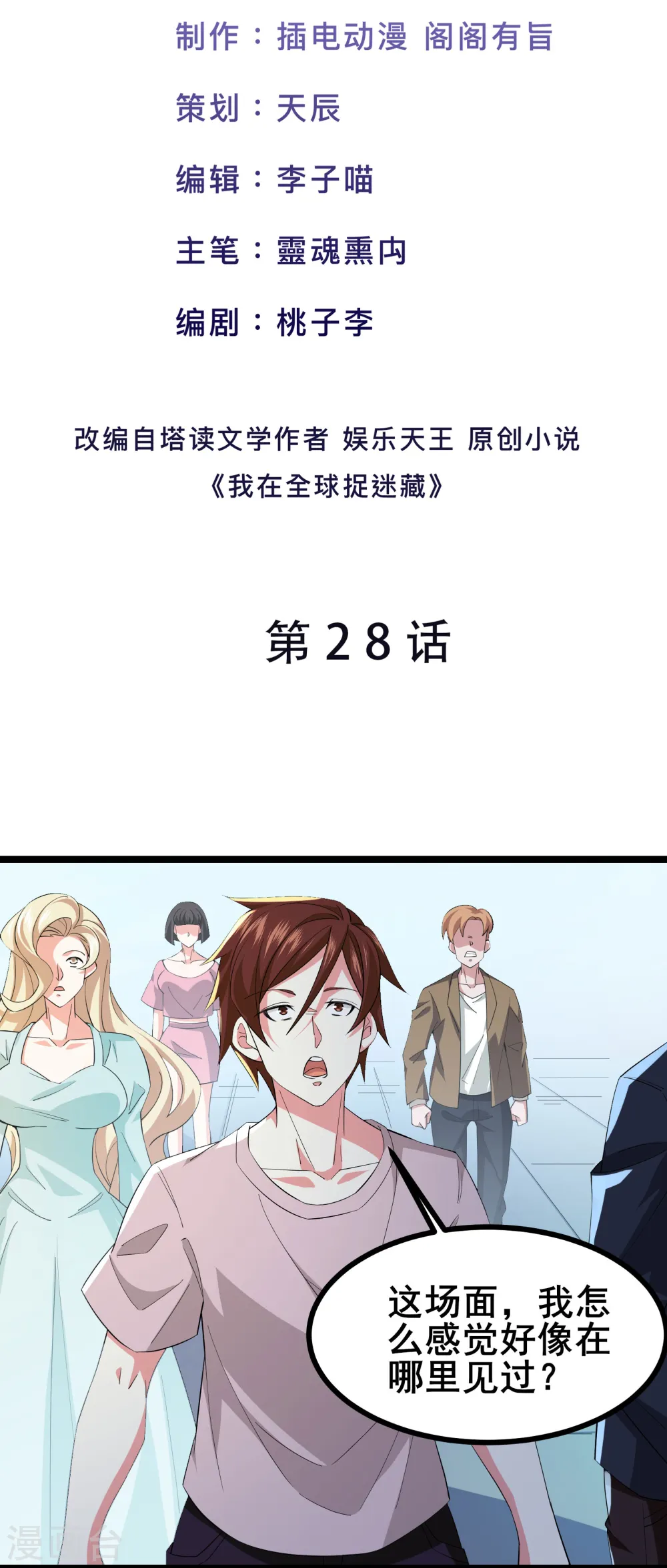 第28话 预判了你的预判 第2页