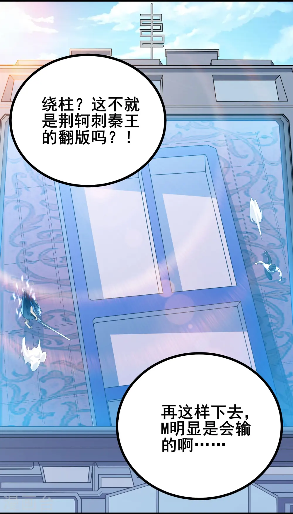 第28话 预判了你的预判 第3页