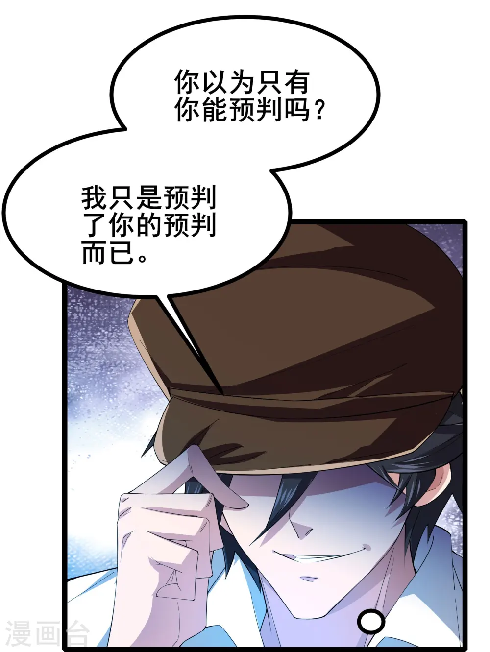 第28话 预判了你的预判 第20页