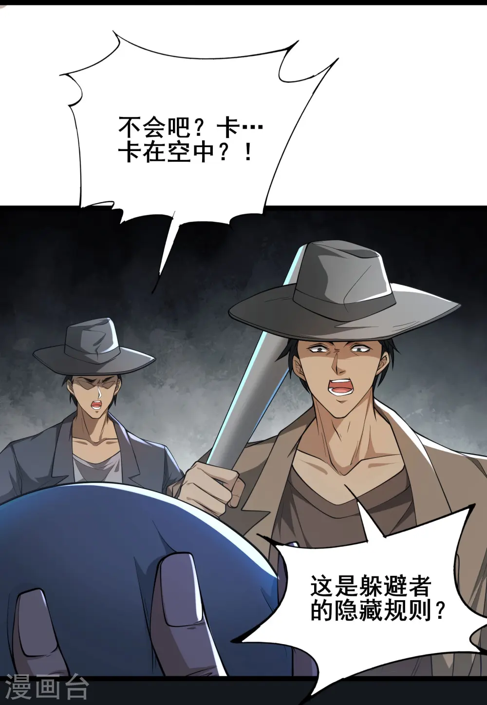 第6话 嚣张的叛徒 第27页