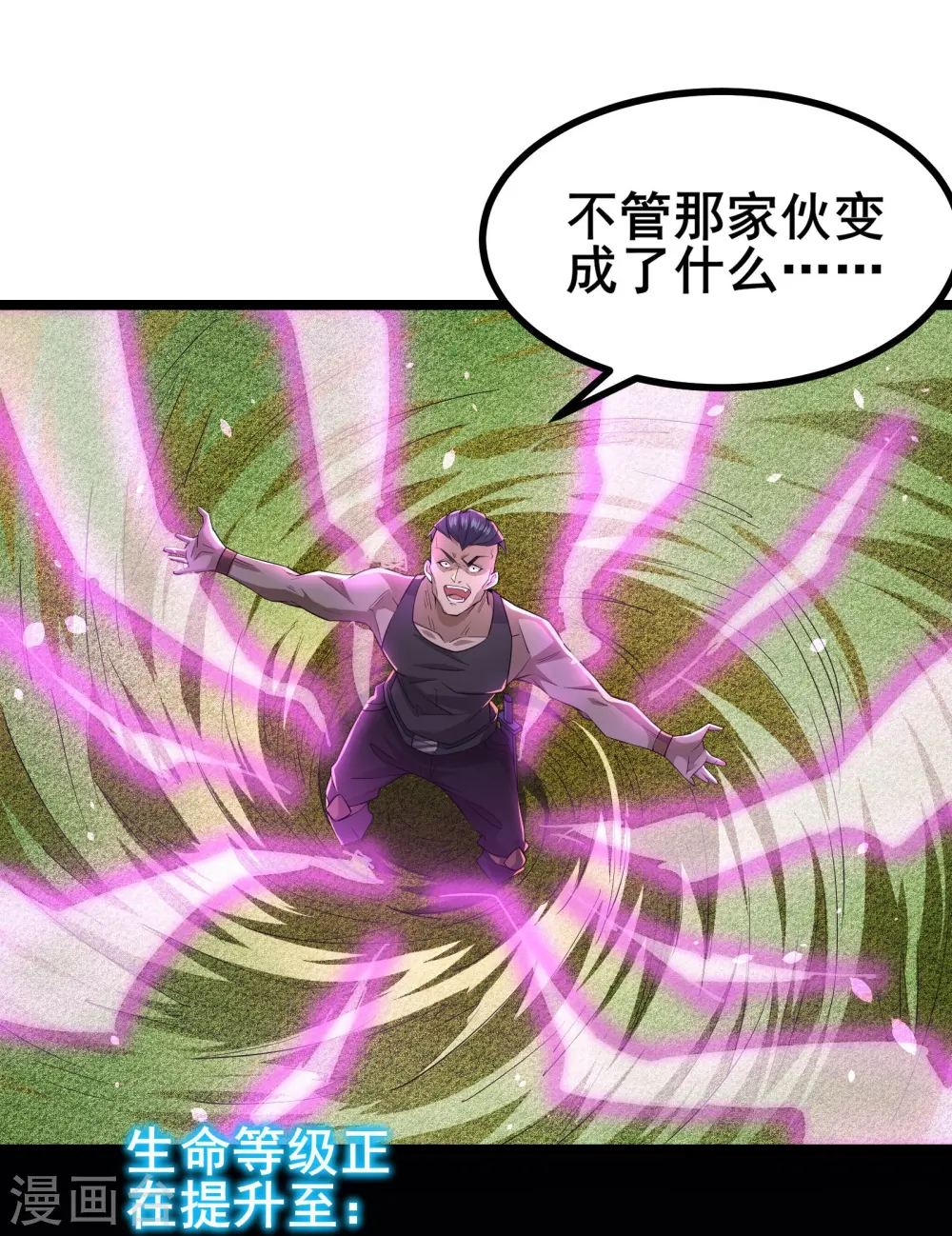 第10话 形态解除限制！ 第29页