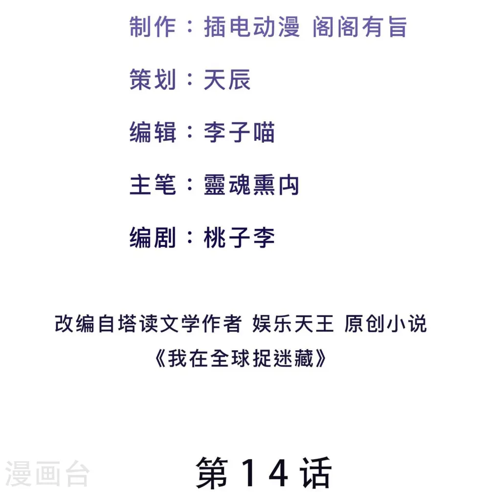 第14话 你找M，关我苏牧什么事？ 第2页