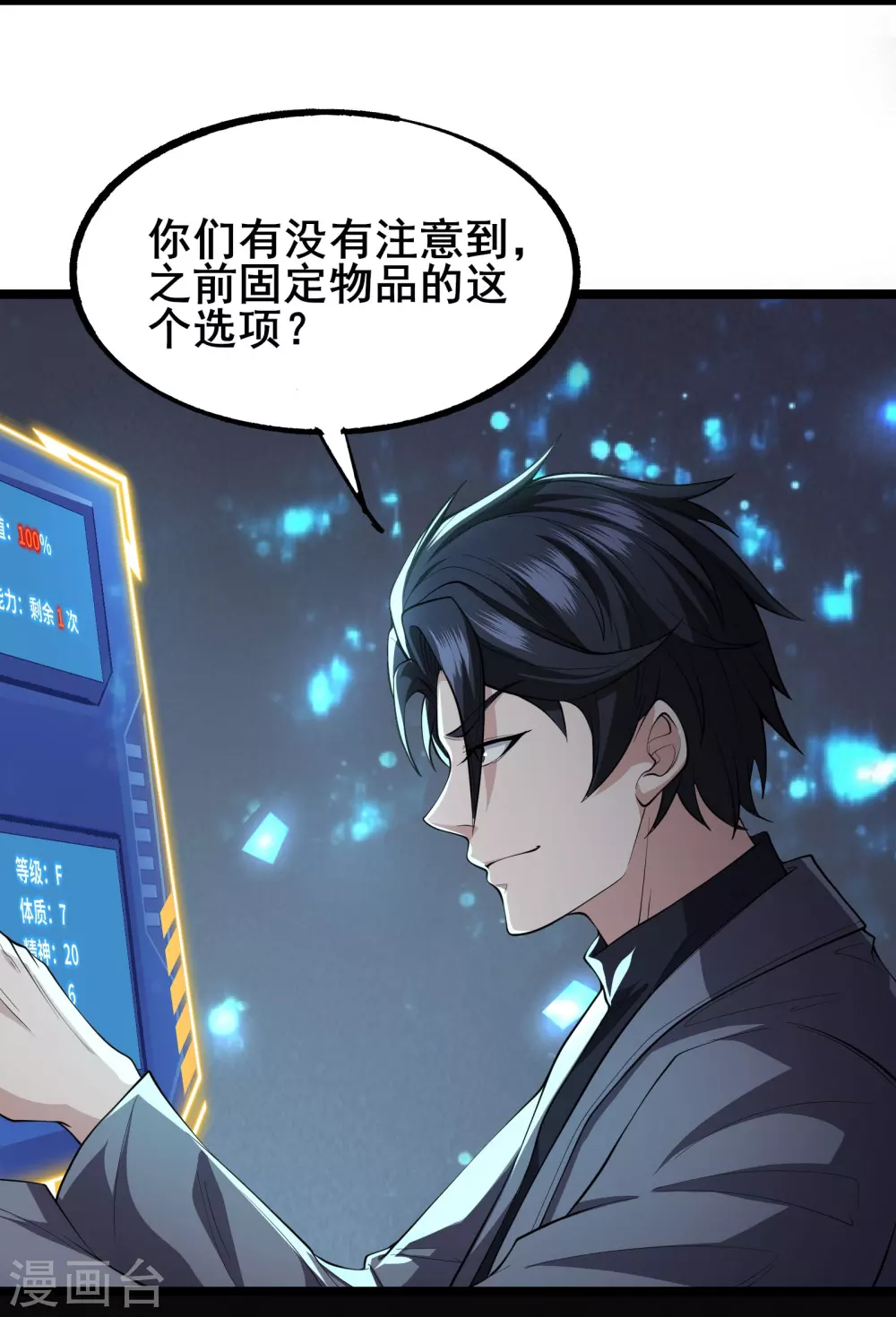 第4话 隐藏技能 第4页