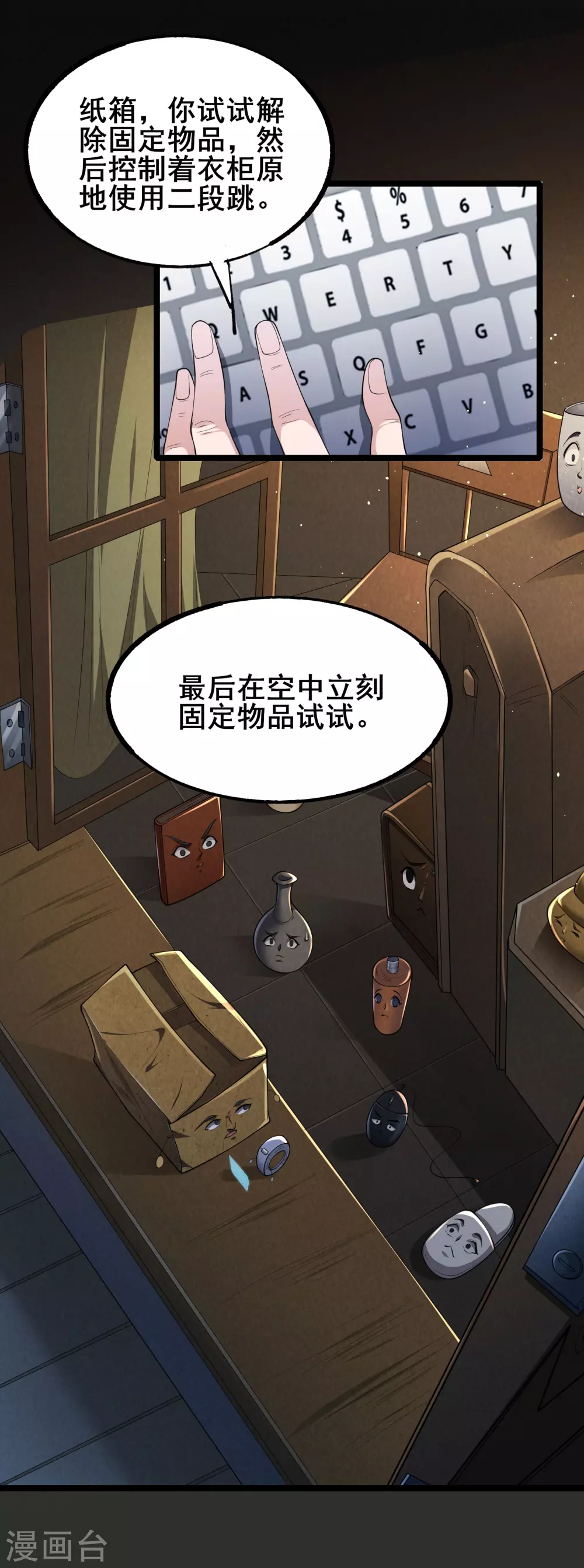 第4话 隐藏技能 第6页