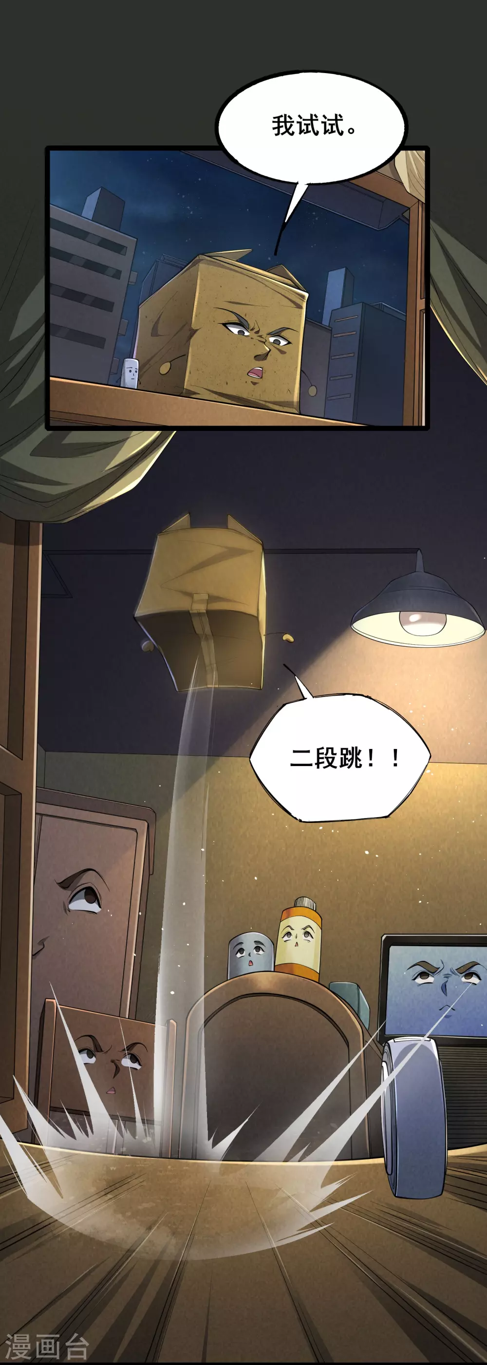第4话 隐藏技能 第7页