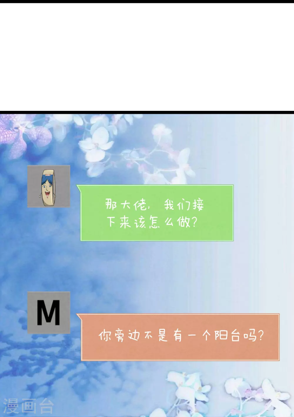 第4话 隐藏技能 第15页