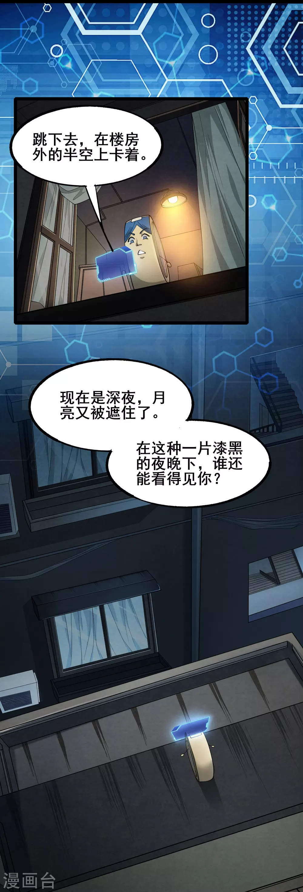第4话 隐藏技能 第16页