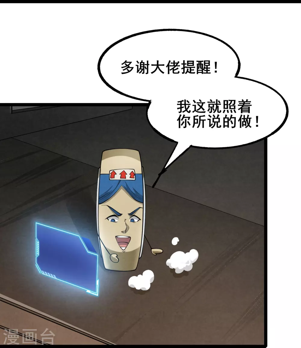 第4话 隐藏技能 第17页