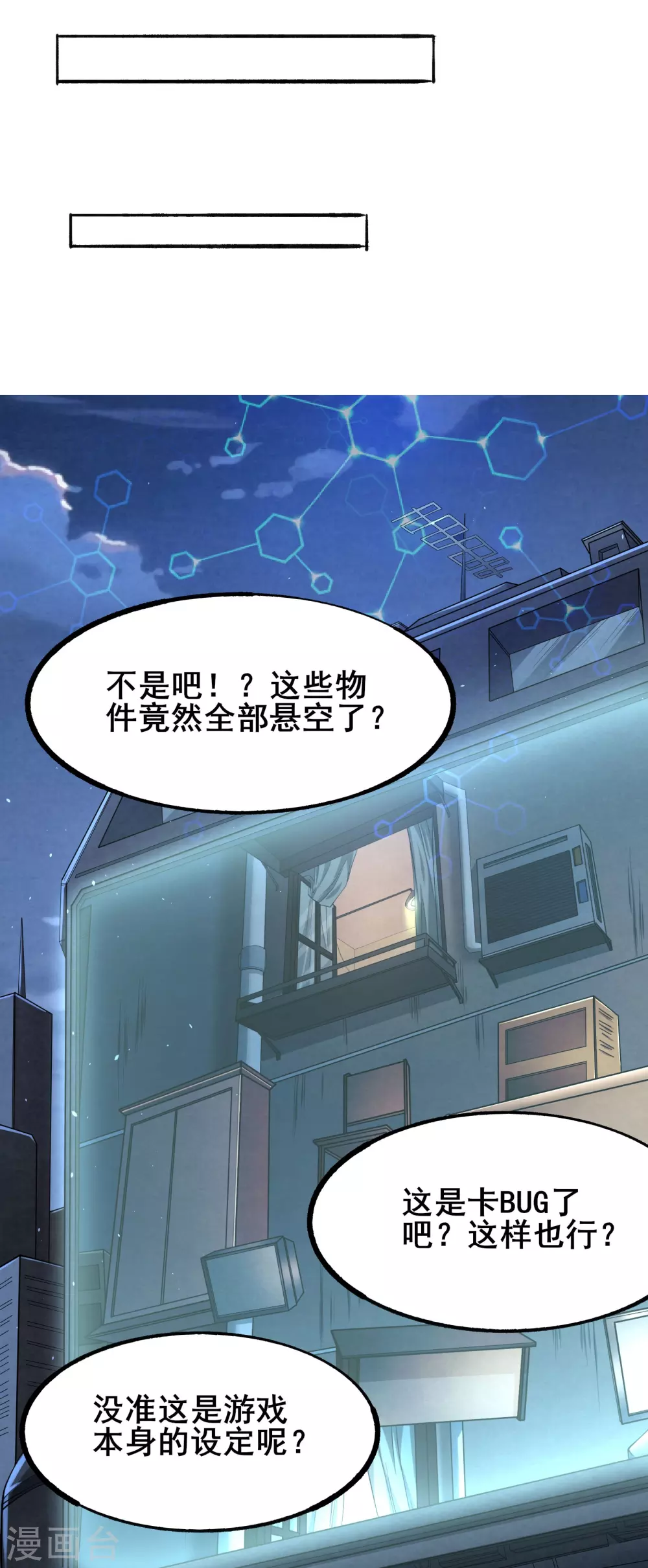 第4话 隐藏技能 第21页